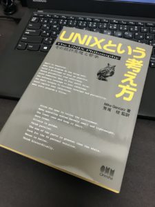 『UNIXという考え方』を読みました